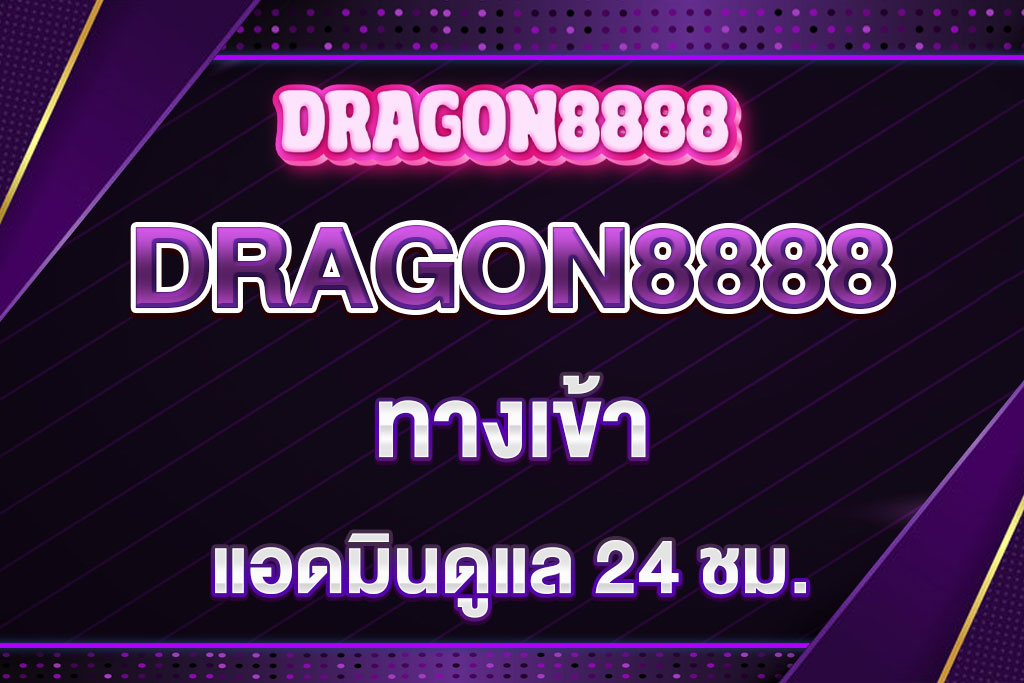 dragon8888-ทางเข้า